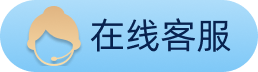 在线客服