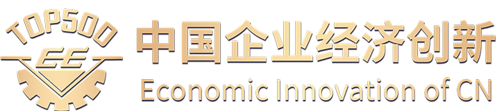中国企业经济创新